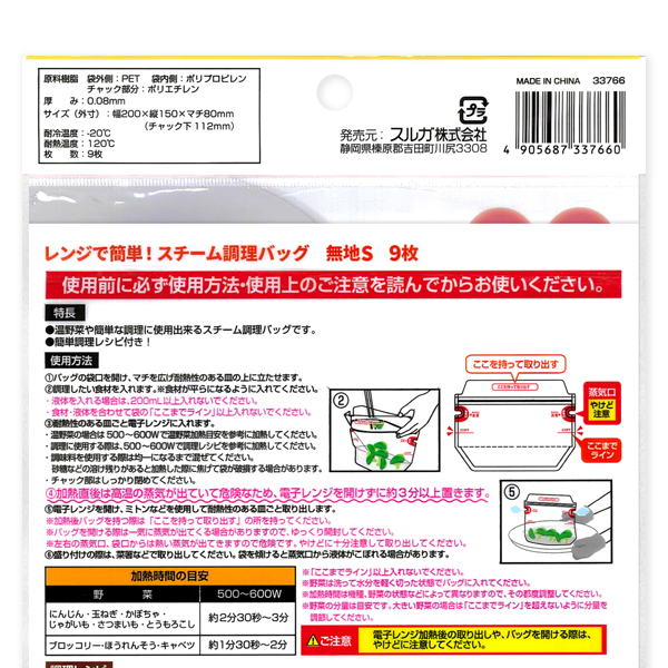 レンジで簡単!<br>スチーム調理バッグ無地S 9枚 / ニッパン